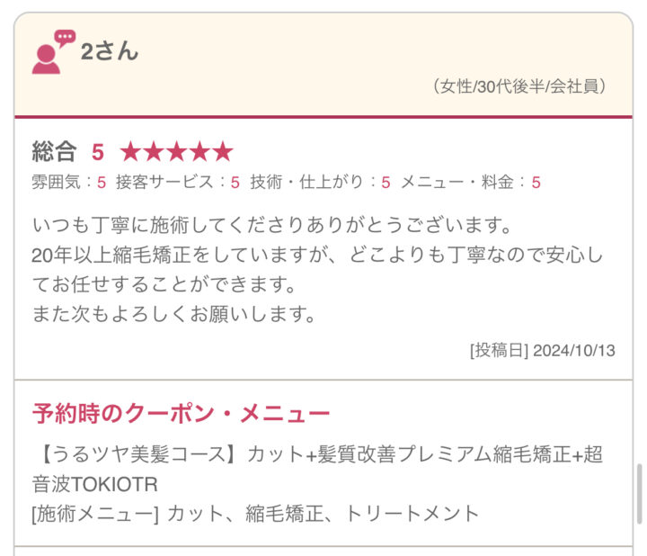 プレミアム縮毛矯正への口コミ_30代女性会社員/強い癖毛だけどキレイになりますか？の画像