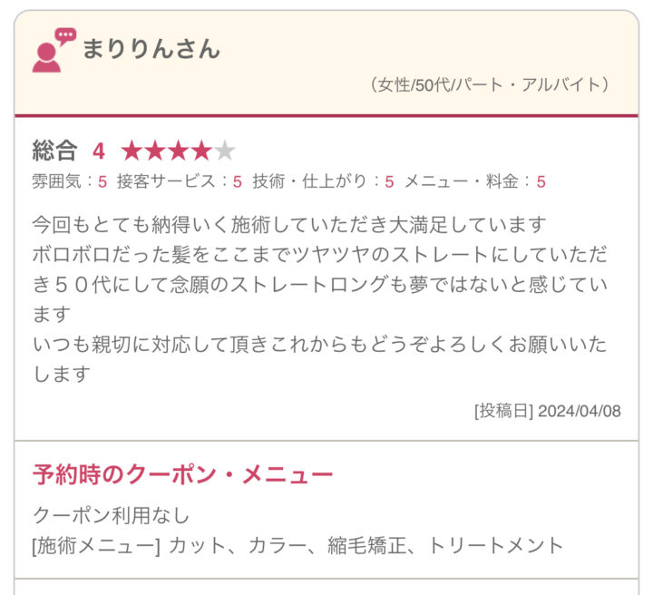 プレミアム縮毛矯正への口コミ_50代女性主婦/初回は、ボロボロにちぎれた髪でSNSご視聴後ご来店の画像