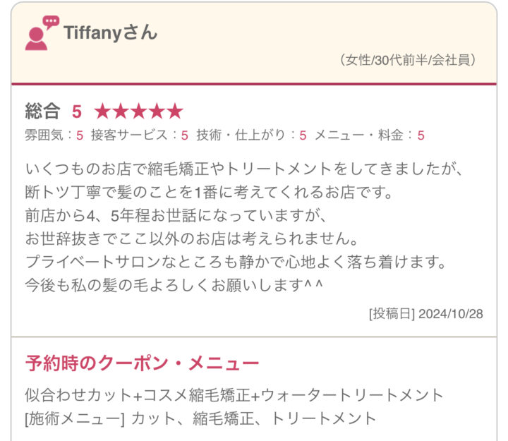 コスメ縮毛矯正への口コミ_30代女性会社員/初回は、他店での失敗縮毛矯正でご来店の画像