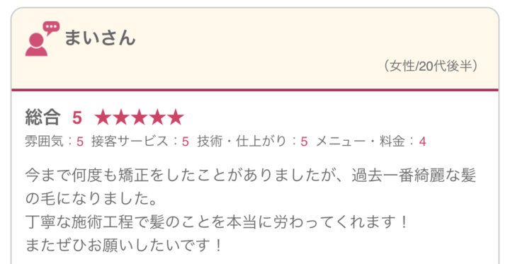 アボカドヘアでプレミアム 縮毛矯正をしたら、過去一番髪が生まれ変わった！/口コミ_女性/20代の画像