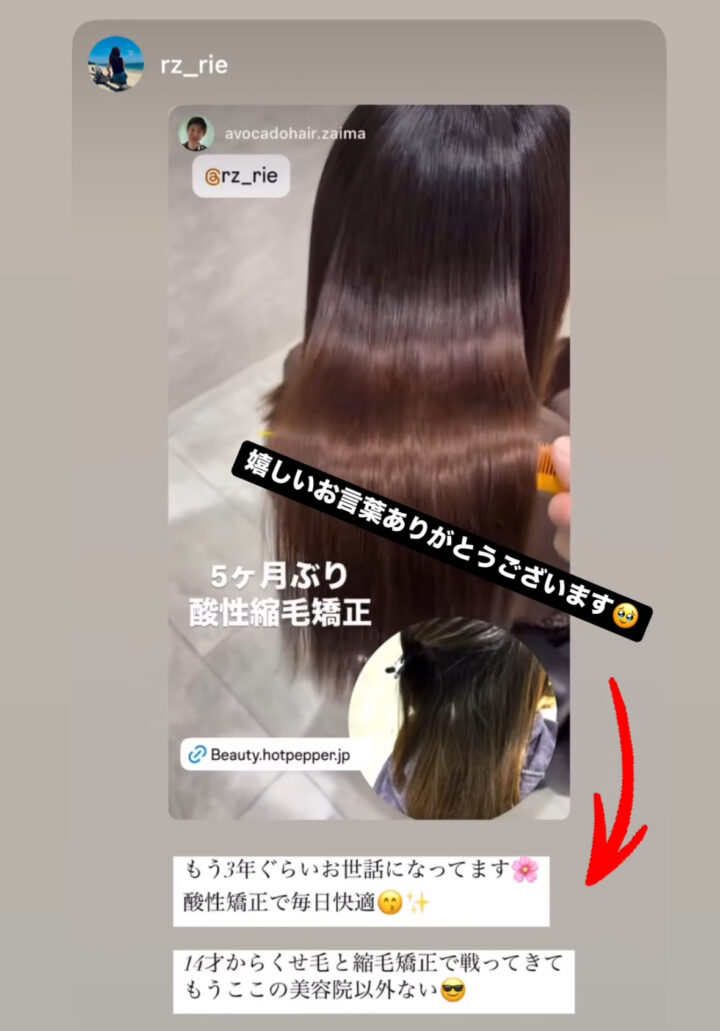 Instagramのストーリーで嬉しいお言葉メンションいただきました。/口コミ_女性/30代の画像