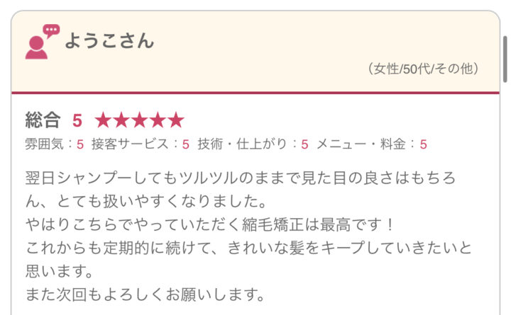本町アボカドヘアーの縮毛矯正は最高です！/口コミ_女性/40代の画像