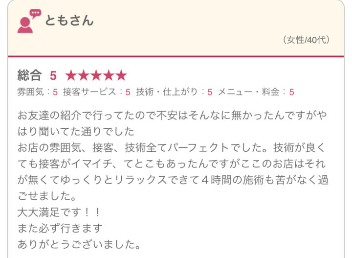 不安はそんなに無かったんですが・・・/口コミ_女性/40代の画像