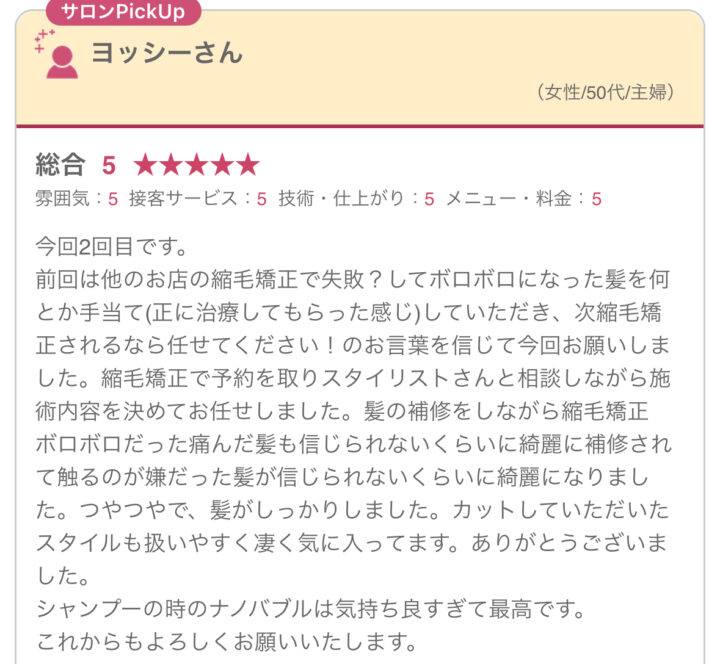 諦めていた髪に、本町アボカドヘアーがもう一度希望をくれた。口コミ_女性/50代の画像