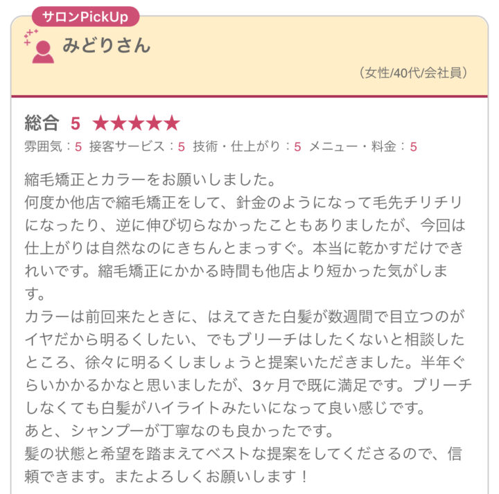 本町アボカドヘアーは『本当に乾かすだけ!』 短時間で叶う、自然なストレートと、3ヶ月で満足できる透明感カラー。口コミ_女性/40代の画像