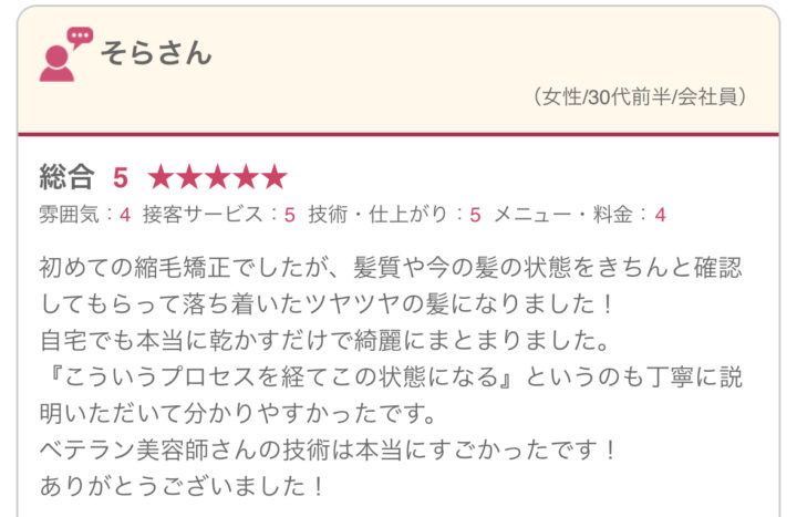 不安を【納得】に変える。プロセスの見える化|本町アボカドヘアー/口コミ_女性/30代の画像