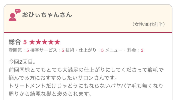 『<strong>もう浮気しない</strong>』<strong>と決めた。癖毛の悩みを断ち切る、<strong>リピート確定</strong>の美髪サロン。</strong>本町アボカドヘアー/口コミ_女性/30代の画像
