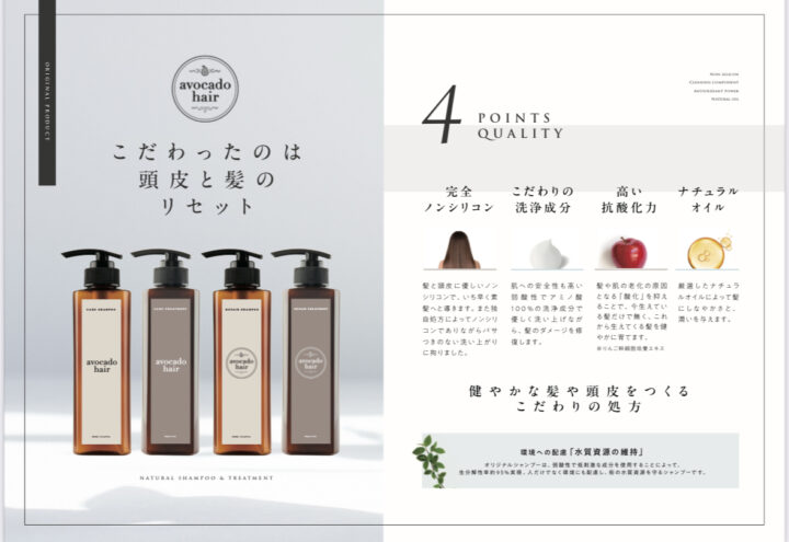 本町avocado hairのオリジナルシャンプー、トリートメントの特徴と成分内容の画像