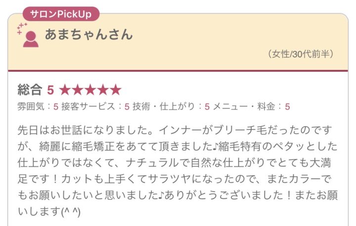 ブリーチ毛でも諦めなくてよかった!アボカドヘアーで憧れの『地毛風』ストレート。/口コミ_女性/30代の画像