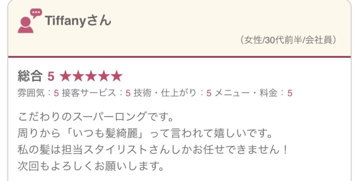私の髪は、美髪縮毛矯正で梅雨でも褒められ髪、スーパーロングで自己肯定感が、爆上がり/口コミ_女性/30代の画像
