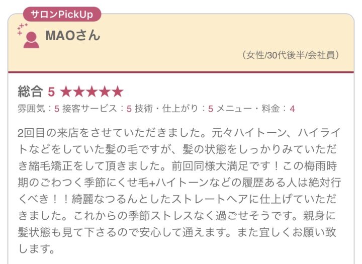 梅雨時期、くせ毛+ハイトーンなどの履歴ある人は絶対行くべき！！！アボカドヘアーで理想の『地毛風』ストレート。/口コミ_女性/30代の画像