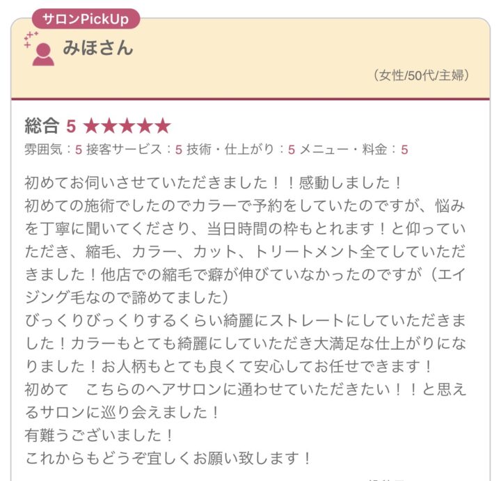 『他のサロンで伸びなかった癖毛』が、本町アボカドヘアーで　　びっくりするほど綺麗な髪へ。/口コミ_女性/50代/主婦の画像