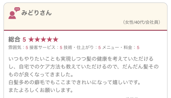 白髪も癖毛も、諦めなくてよかった。通うたび素髪から美しくなる感動をあなたに。/口コミ_女性/40代/会社員の画像